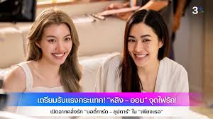 เบื้องหลังฉากเลิฟซีนสุดฟิน 