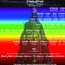 And forgive us our trespasses, as we forgive those who trespass against us. The Lord S Prayer In Hebrew Lojsociety Lion Of Judah Society Rastafari Groundation