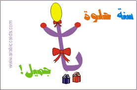 تهنئة - عيد ميلاد الصّديق أشرف الزّيّات  Images?q=tbn:ANd9GcRAWa18z4JxXDAruVixc_-TTCi255DUC8LL_NgRmD6Sf5-hz_j2