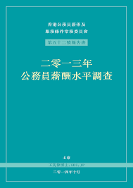 薪 酬 政 策 和 制 度 的 檢 討. Http Www Jsscs Gov Hk Reports Ch 52 R52c Pdf