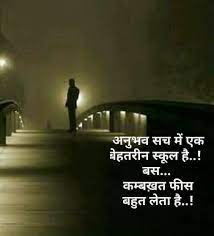 390 Heart Touching Shayari Ideas Hindi Quotes Life Quotes Heart Touching Shayari Sad status in hindi for life 2 line.
