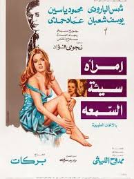 شمس البارودى ممثله مصريه معتزله. Ø´Ù…Ø³ Ø§Ù„Ø¨Ø§Ø±ÙˆØ¯ÙŠ ïº—ï»¤ïºœï»´ï»ž ÙÙŠÙ„Ù…ÙˆØ¬Ø±Ø§ÙÙŠØ§ ØµÙˆØ± ÙÙŠØ¯ÙŠÙˆ