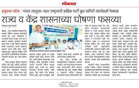 10 babies killed in maharashtra hospital fire; Praful Patel On Twitter Mediawatch Media Press Newstoday Bhandara