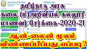 Jul 11, 2021 · तमिलनाडु (tamil nadu) के मदुरै कॉलेज (madurai college) में पढ़ने वाले छात्र धनुष कुमार ( dhanush kumar) ने इस बीच एक इलेक्ट्रिक साइकिल (electric cycle) का अविष्कार किया है. Tn Govt Arts And Science Colleges Admissions 2020 How To Apply Tn Government Arts College Admission Youtube