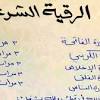 حمل تطبيق الرقية الشرعية الصوتية بدون نت. 1