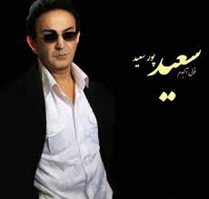 Maybe you would like to learn more about one of these? Saeed Poor Saeed Name Man Mrtehran Com