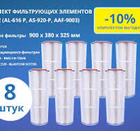 Фильтрующий элемент ФЭВ.05-01 P-20 м2 СОВ4/2М (AL-616 P, AS-920-P,  AAF-9003) 900х380х325 мм