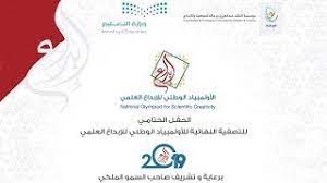 كيفية التسجيل في الأولمبياد الوطني للإبداع العلمي. Ø§Ù„Ø¨Ø« Ø§Ù„Ù…Ø¨Ø§Ø´Ø± Ù„Ù„Ø­ÙÙ„ Ø§Ù„Ø®ØªØ§Ù…ÙŠ Ù„Ù„ØªØµÙÙŠØ© Ø§Ù„Ù†Ù‡Ø§Ø¦ÙŠØ© Ù„Ù„Ø£ÙˆÙ„Ù…Ø¨ÙŠØ§Ø¯ Ø§Ù„ÙˆØ·Ù†ÙŠ Ù„Ù„Ø§Ø¨Ø¯Ø§Ø¹ Ø§Ù„Ø¹Ù„Ù…ÙŠ Ø§Ø¨Ø¯Ø§Ø¹ 2019 Youtube
