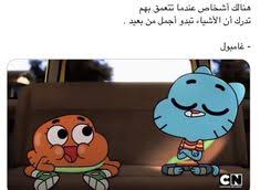 We did not find results for: 12 ØºØ§Ù…Ø¨ÙˆÙ„ Ùˆ Ø¯Ø§Ø±ÙˆÙŠÙ† Ideas In 2021 World Of Gumball Gumball The Amazing World Of Gumball