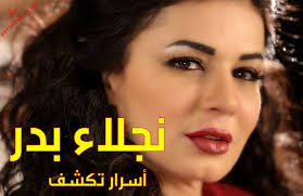 نجلاء بدر Najla Badre أسرار و حقائق تكشف لأول مرة Builder Website Godaddy Online Website Builder