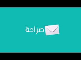 انشاء حساب موقع صراحة وطريقة تسجيل دخول عليه Letters Symbols Digit