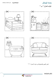 تعلم اللغة الانكليزية للاطفال والمبتدئين المنزل و غرفه house rooms. ÙƒØªØ§Ø¨ ØªÙ„ÙˆÙŠÙ† Ù„Ù„Ø£Ø·ÙØ§Ù„ ÙŠØ¹ØªÙ…Ø¯ Ø¹Ù„Ù‰ Ø§Ù„Ù‚Øµ ÙˆØ§Ù„Ù„ØµÙ‚ Ù„ØªØ¹Ù„ÙŠÙ… Ø§Ù„Ø·ÙÙ„ Ø§Ù„Ø¯Ù‚Ø© ÙˆØªÙ‚ÙˆÙŠØ© Ø§Ø¹ØµØ§Ø¨Ù‡ ÙˆØ¹Ø¶Ù„Ø§Øª ÙŠØ¯Ù‡