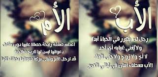 .روعه,اجمل الصور عن الاب المتوفي,احدث الصور عن الاب,اجمل الصور عن الاب والام,اجمل خلفيات عن الاب,عبارات مصوره عن الاب,عبارات عن الأب,كلام عن الاب الحنون,رمزيات عن الاب للواتس. ÙƒÙ„Ù…Ø§Øª Ø¹Ù† Ø§Ù„Ø£Ø¨ ÙˆØ§Ù„Ø£Ù… Ø§Ù„ØªØ·Ø¨ÙŠÙ‚Ø§Øª Ø¹Ù„Ù‰ Google Play