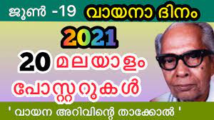 Check spelling or type a new query. Malyalam Poster Relating Reading Day National Reading Day Drawing National Reading Day Poster Making Reading Day Chart Making Youtube Hagan Thaverse1986