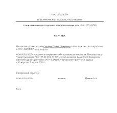 справка с места работы о заработной плате образец казахстан Spravka S Mesta Raboty Na Period Karantina Obrazec Blank Forma 2020