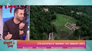 Η «φάρμα» που ενετάχθη στον προγραμματισμό τού «αντ1». Poy Gyrizetai H Farma Toy Ant1 Des Ta Plana Youtube