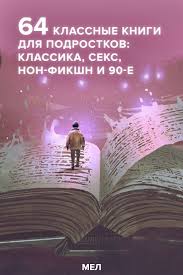 почему мужчины хотят секса а женщины любви читать онлайн Pin Na Doske Knigi Dlya Detej I Podrostkov