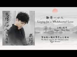 eng sub 周深charlie zhou shen lyrics 願得一心人longing for a wholehearted lover fan made youtube songs lyrics singer