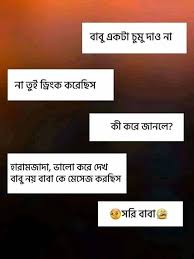 Get daily funny images and means on our website and official social media pages. 300 Whatsapp Bengali Jokes 2021 Funny Images Quotes In Bangali à¤°à¤ à¤· à¤¬ à¤§à¤¨ 2021