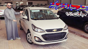 اصغر سيارة امريكية شيفرولية سبارك 2021 فئة ls youtube