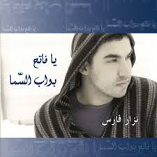 Stream Abeer Alsabbagh