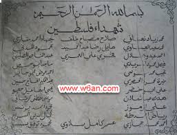 عملوا اسم سلطان البركاني، مع أنه قد غادر إلى الجزائر (بيعد الشهداء، عشان يتأكد هي بلد المليون شهيد فعلاً والا مثل كشوفات مؤتمر الرياض؟!). Ø´Ù‡Ø¯Ø§Ø¡ ØºØ§Ø±Ø© Ø­Ù…Ø§Ù… Ø§Ù„Ø´Ø· ÙÙŠ ØªÙˆÙ†Ø³ 1985