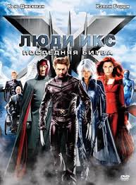 сумерки 3 сага затмение смотреть онлайн бесплатно в хорошем качестве Lyudi Iks 3 Chast Smotret Onlajn Besplatno V Horoshem Kachestve Hd 720