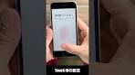 Touch ID の設定
