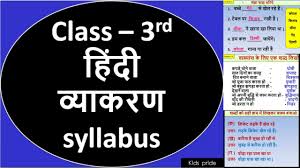 Here is an example of some english sentences without relative clauses: 3rd Class Hindi Grammar Syllabus Class 3 Hindi Grammar Syllabus Hindi For Grade 3 Youtube