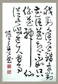 書法草書無題 萬境自如 書法美術 udn部落格 art