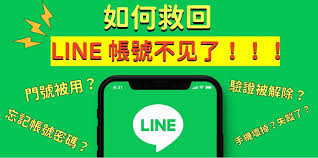 line密码破解line暴力破解hack line