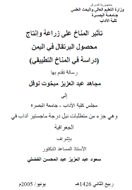الجغرافيا دراسات و أبحاث جغرافية تأثير المناخ على زراعة وإنتاج محصول البرتقال في ال math equations geography math