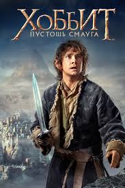 смотреть фильм хоббит 2 онлайн бесплатно в хорошем качестве Hobbit Pustosh Smauga 2013 Smotret Onlajn V Horoshem Kachestve