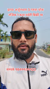 Arjundhara Jhapa Officer Viral Video