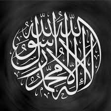 Arabic islamic calligraphy la ilaha illallah stock vector royalty. La Ilaha Illallah Ù„ Ø§ Ø¥ Ù„ Ù‡ Ø¥ Ù„ Ø§ Ù±Ù„Ù„Ù‡ Ù… Ø­ Ù… Ø¯ Ø± Ø³ ÙˆÙ„ Ù±Ù„Ù„Ù‡ Black Islamic Calligraphy Calligraphy Calligraphy Artwork
