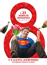 Дата выхода, трейлеры, фото, актеры. Recenzii Na Film S 8 Marta Muzhchiny 2014 Otzyvy