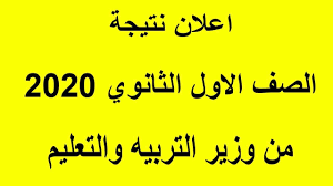 ظهرت نتيجة الثانويه العامه ويمكنك الحصول على النتيجه من خلال موقع وزارة التربيه والتعليم وموقع اليوم السابع وموقع بوابة فيتو صفحة الفيس بوك: ÙƒØ§Ø¨Ù„ Ø£ÙˆØ§ÙÙ‚ Ø¹Ù„Ù‰ Ø´Ùƒ Ø¨ÙˆØ§Ø¨Ø© ÙˆØ²Ø±Ø© Ø§Ù„ØªØ±Ø¨ÙŠØ© ÙˆØ§Ù„ØªØ¹Ù„ÙŠÙ… Ù…Ø­Ø§ÙØ¸Ø© Ø§Ù„Ù‚Ø§Ù‡Ø±Ø© Ù†ØªÙŠØ¬Ø© Ø§Ù„ØµÙ Ø§Ù„Ø§ÙˆÙ„ Ø§Ù„Ø«Ø§Ù†ÙˆÙ‰ Cabuildingbridges Org