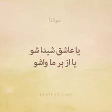 So without further ado, here are 18 poetic persian phrases i wish english had, not just for their beauty but for the meanings they convey as well. 700 Farsi Adab Ideas Persian Poem Persian Quotes Persian Poetry