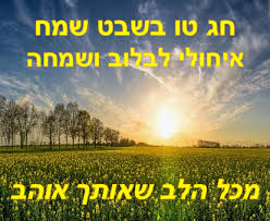 יום חמישי, טו בשבט, 28 בינואר 2021. O2xkiip8a2zx9m