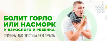 Причины больного горла без кашля и температуры