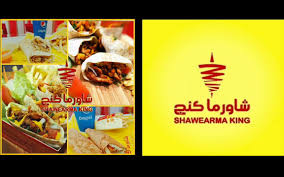 شاورما كنج شاورما كنج شاورما عربي بالخلطة