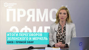 «ангела меркель проявила некоторую неадекватность в оценке проблем «нормандской четверки», похвалив киев за отказ от прямых переговоров с непризнанными республиками. Smt8zu6w0mrt2m