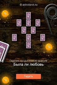 гадание будут ли у нас отношения на игральных картах Gadanie Na Cyganskom Orakule Byla Li Lyubov Etot Rasklad Mozhno Primenit V Situacii Kogda Otnosheniya Podoshli K Svoemu Zavershen Gadanie Karty Taro Chtenie Taro