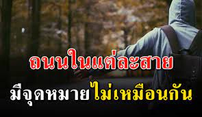 ถนนแต ละสาย ต างม จ ดหมายไม เหม อนก น ส นค าป ายแดง ในป 2021
