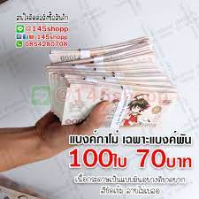 แบงค กาโม เฉพาะแบงค 1 000 ม 100ใบ ราคา 70บาท