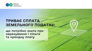Пільги для пенсіонерів щодо земельного податку