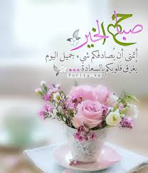 294 likes 33 comments النقاء purity kw on instagram صباح الخير beautiful morning messages good morning arabic good morning wallpaper
