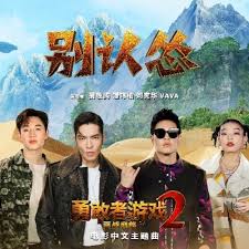 See more of 蕭敬騰 jam hsiao on facebook. Bie Ren Song åˆ«è®¤æ€‚don T Recognize The Unintelligent Lyrics æ­Œè©žwith Pinyin By Xiao Jing Teng è§æ•¬è…¾jam Hsiao Pan Wei Bai æ½˜ä¼ŸæŸwill Pan Liu Xian Hua åˆ˜å®ªåŽhenry Lau