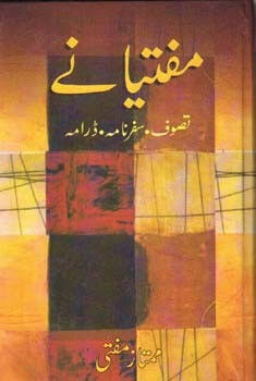 مفتیانی سفرنامہ تصوف مہراما ڈراما