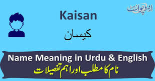 Kaisan Name Meaning In Urdu Ú©ÛØ³Ø§Ù Kaisan Muslim Boy Name 100's of names are available, you're bound to find one you like. kaisan name meaning in urdu Ú©ÛØ³Ø§Ù